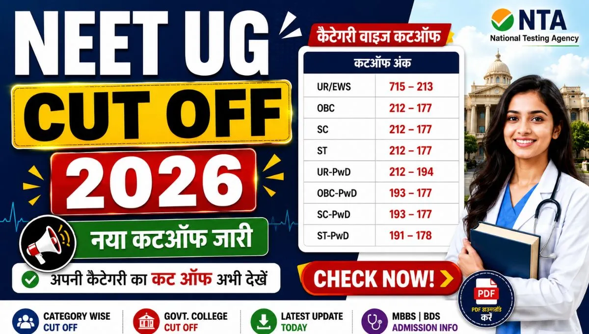NEET UG Cut Off 2026